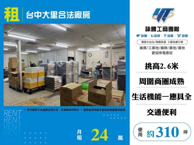台中大里廠房-1