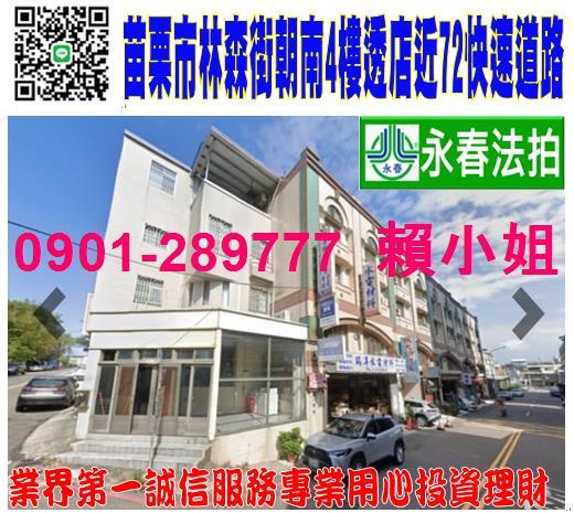 苗栗市透天法拍-1
