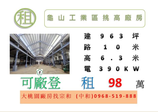 桃園桃園區廠房-1