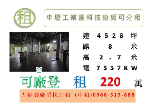 桃園中壢廠房-1
