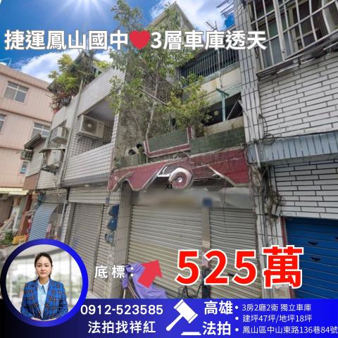 鳳山透天法拍-1