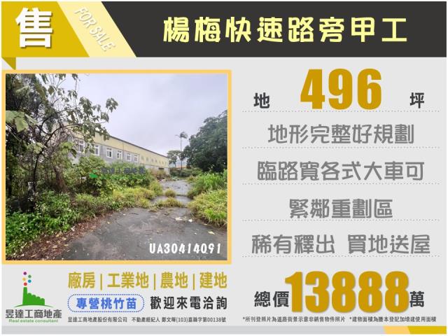 楊梅廠房-1