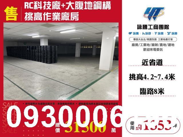 桃園八德廠房-1