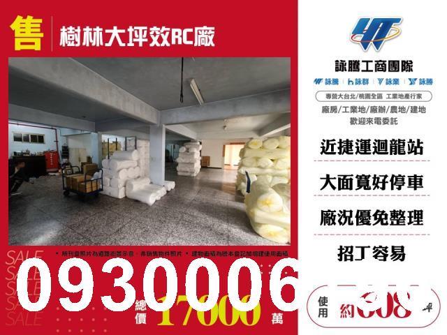 新北樹林廠房-1