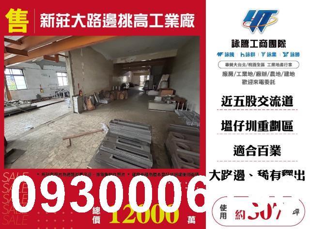 新北新莊廠房-1