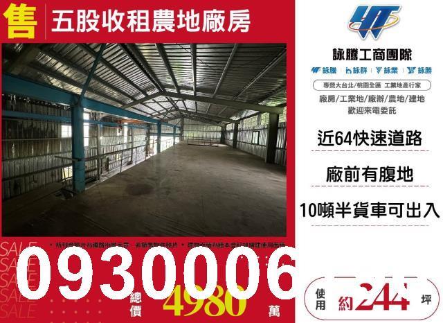 新北五股廠房-1