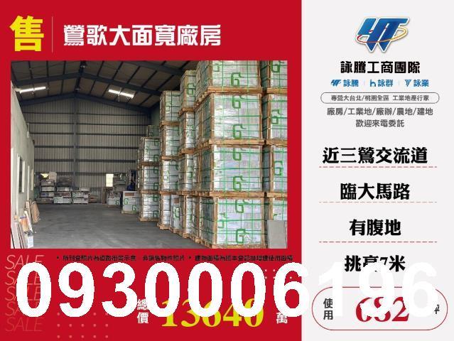 新北鶯歌廠房-1