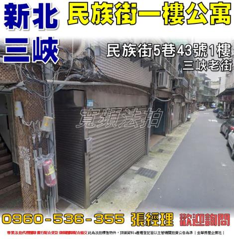新北三峽公寓拍賣-1