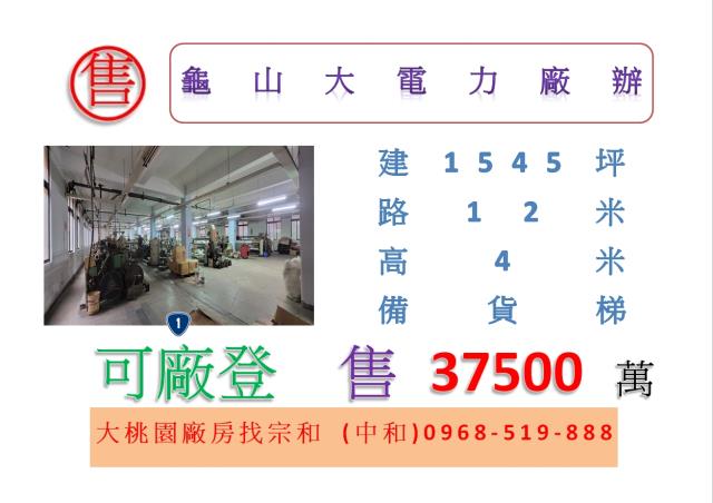桃園龜山廠房-1