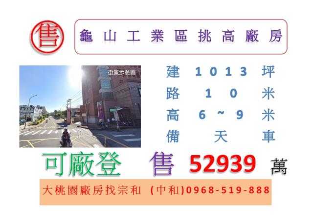 桃園桃園區廠房-1