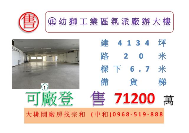 楊梅廠房-1