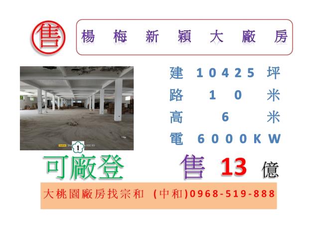 楊梅廠房-1