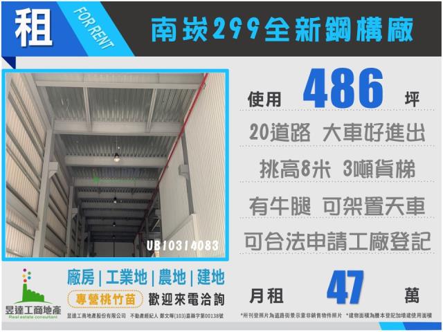 桃園蘆竹廠房-1