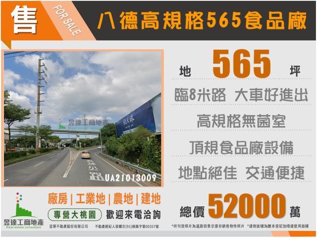 八德廠房-1