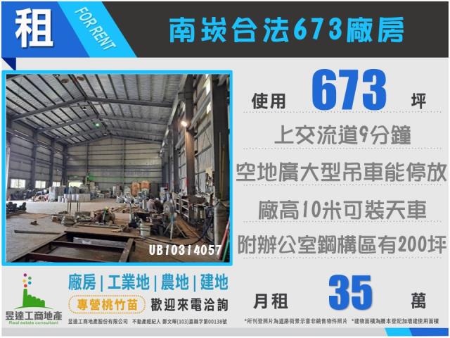 桃園廠房-1