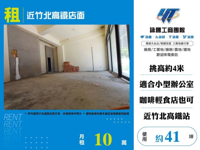 新竹竹北店面-1