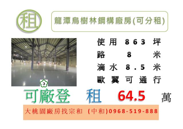 龍潭廠房-1