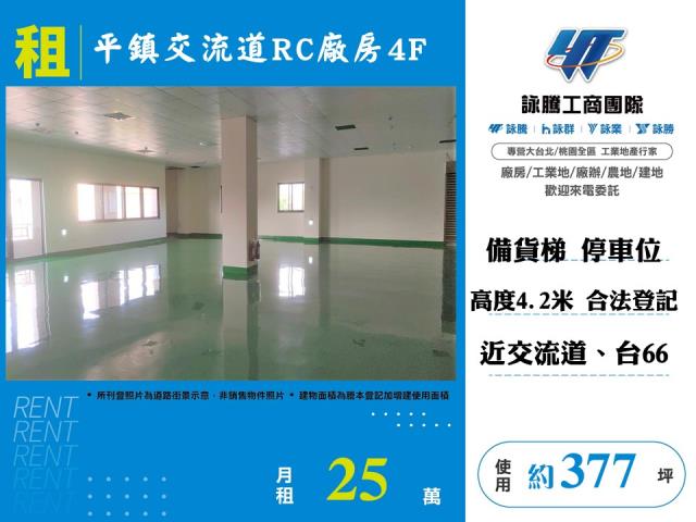 桃園平鎮廠房-1