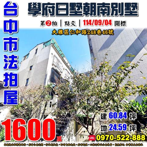 台中大雅透天法拍-1