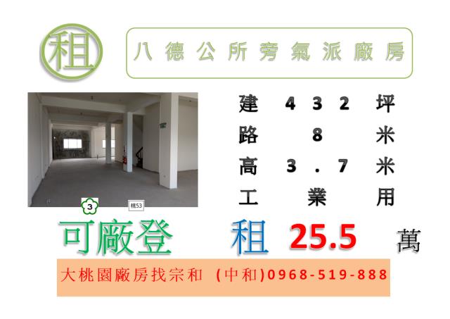 八德廠房-1