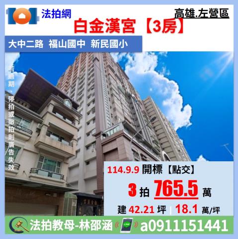 高雄左營大樓拍賣-1