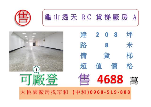 桃園龜山廠房-1