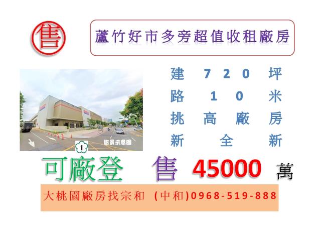 桃園蘆竹廠房-1