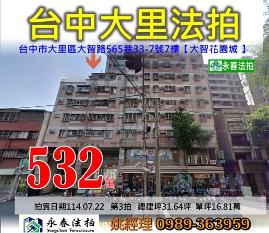 大里法拍大樓-1