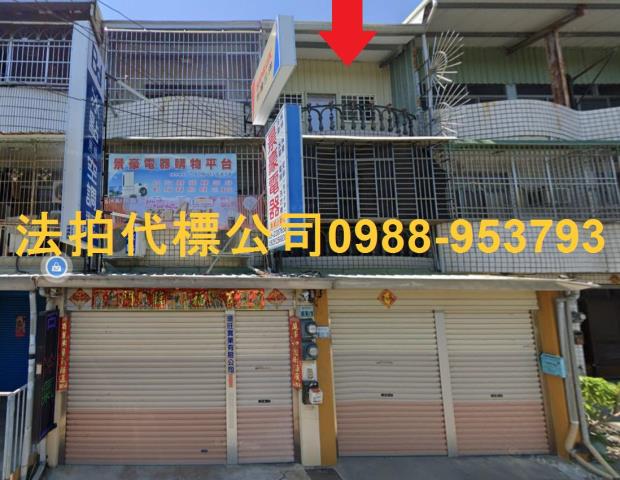 新港透天拍賣-1