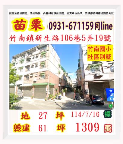 竹南法拍透天-1