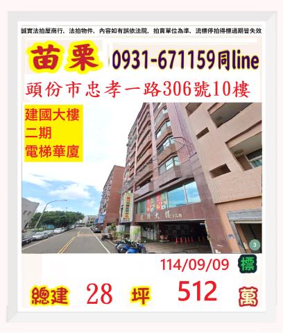 頭份大樓法拍-1