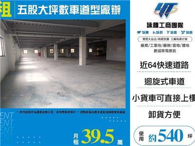 新北五股廠辦-1