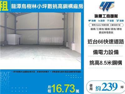 桃園龍潭廠房-1