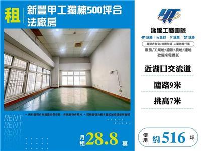 新豐廠房-1