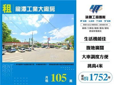 龍潭廠房-1