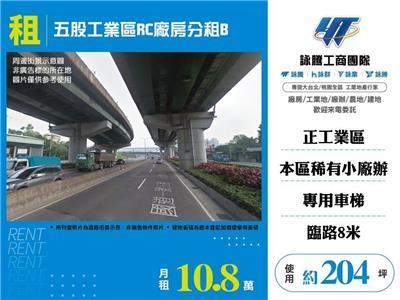 五股廠辦-1