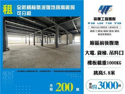 楊梅廠房-1