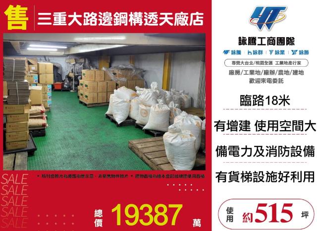 新北三重廠房-1