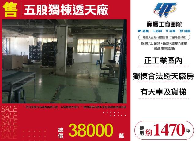 新北五股廠房-1