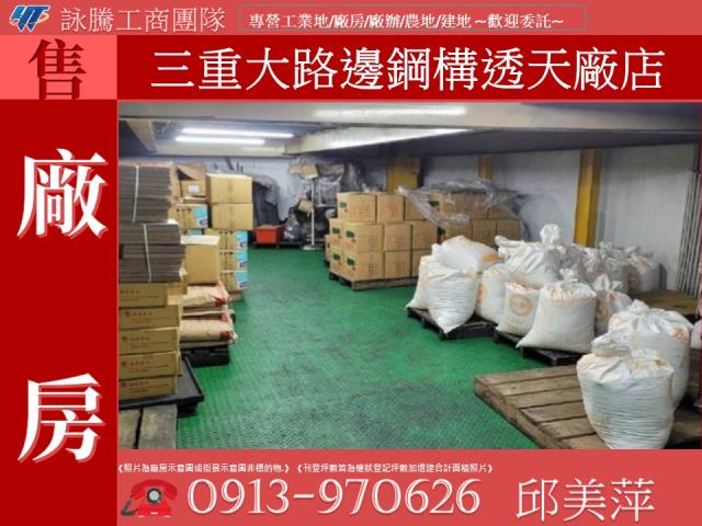 三重廠房-1