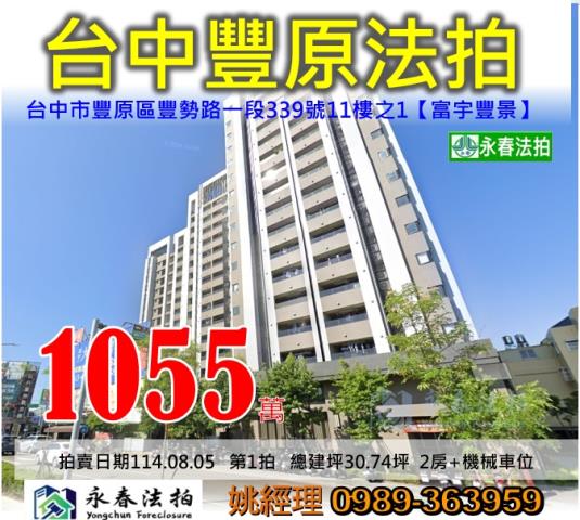 台中豐原法拍大樓-1