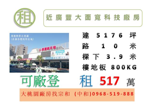 桃園區廠房-1
