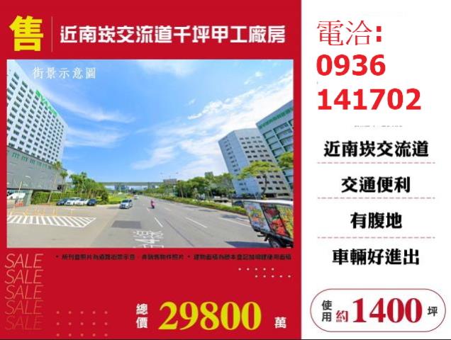 蘆竹廠房-1