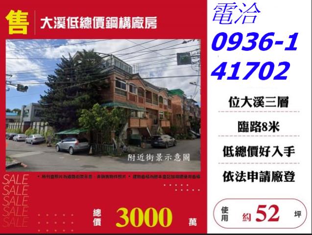 桃園大溪廠房-1