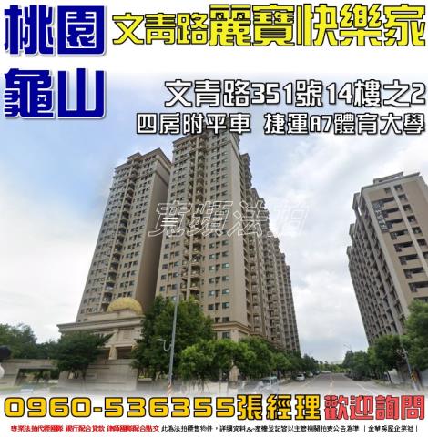 龜山大樓法拍-1