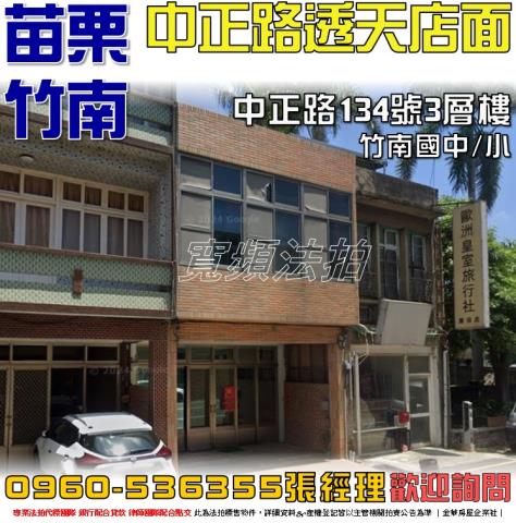 苗栗法拍透天-1