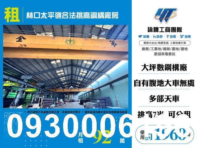 新北廠房-1