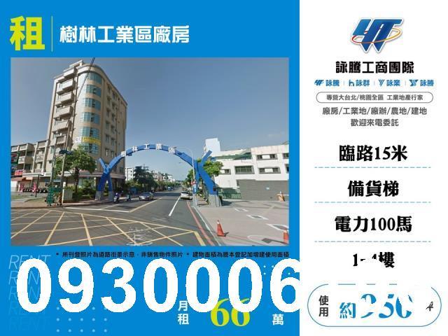 新北樹林廠房-1