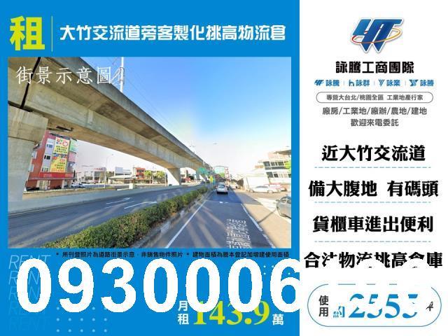 桃園蘆竹廠房-1