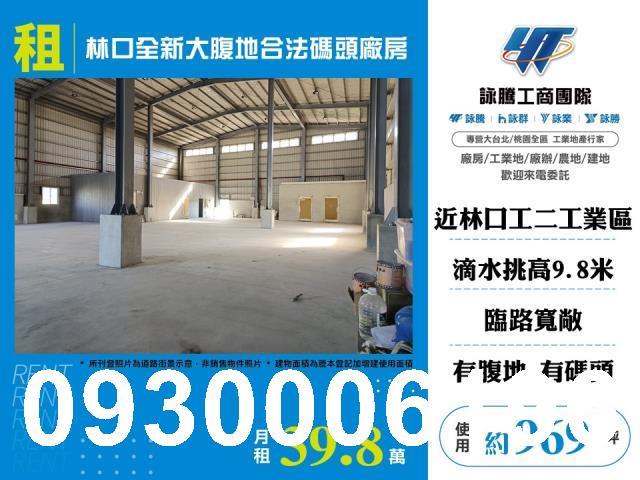 新北林口廠房-1